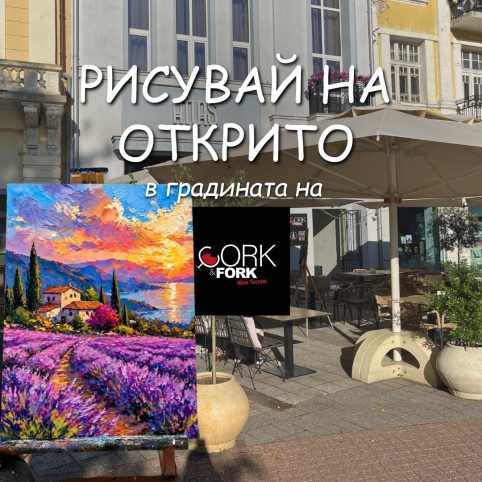 "Аромат на лято” в градината на Atlas House