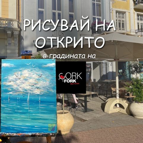 "Морски дъх” в градината на Atlas House
