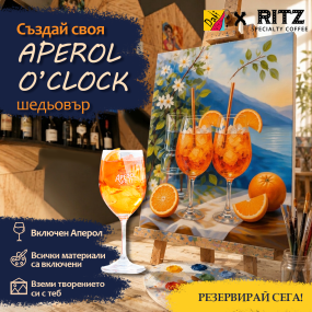 Рисуване и Аперол в RITZ
