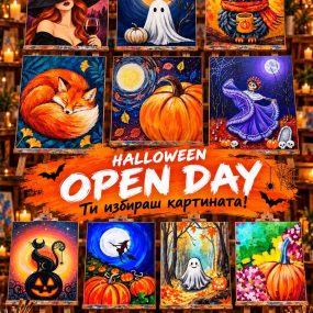 Хелоуин Open day: Ти избираш картината
